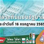 หวยงวดวันที่ 16 กรกฎาคม 2565