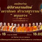 16 กรกฎาคม 2565
